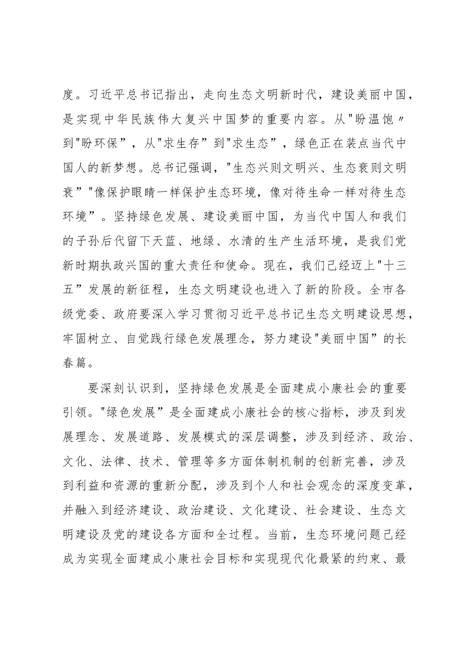 王君正：推动绿色发展提升生态文明建设水平.docx，第3页预览