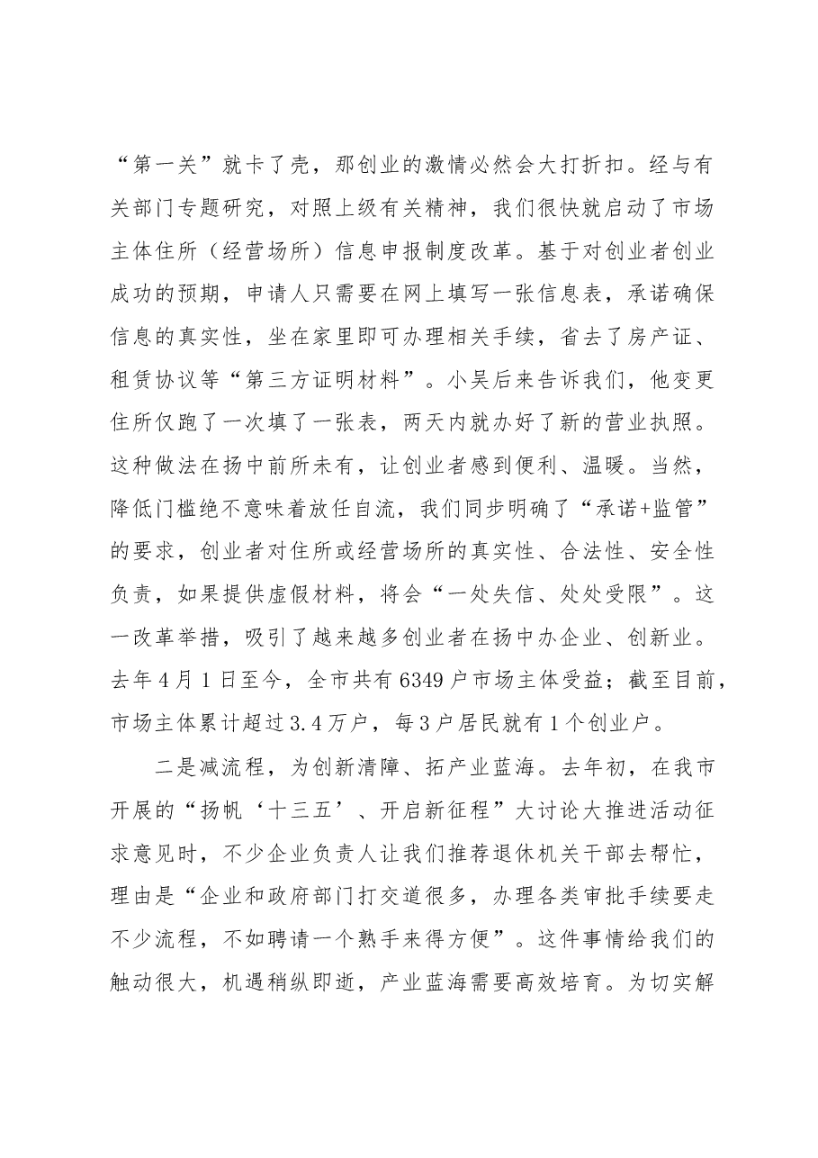 镇江市扬中市委书记潘早云在第五期县委书记工作讲坛上的发言.doc,第2页预览