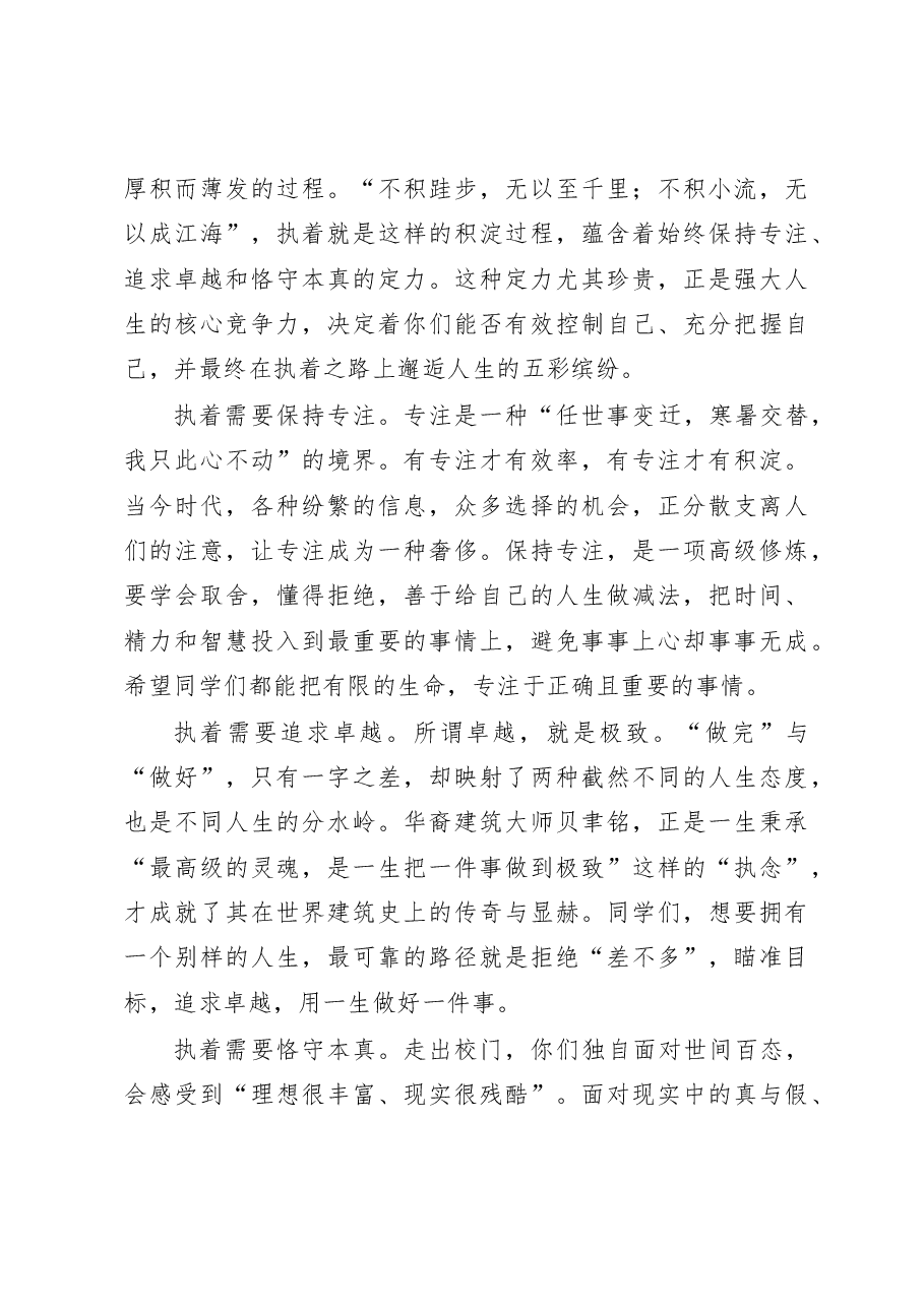 重庆大学校长张宗益:选择执着.doc,第4页预览