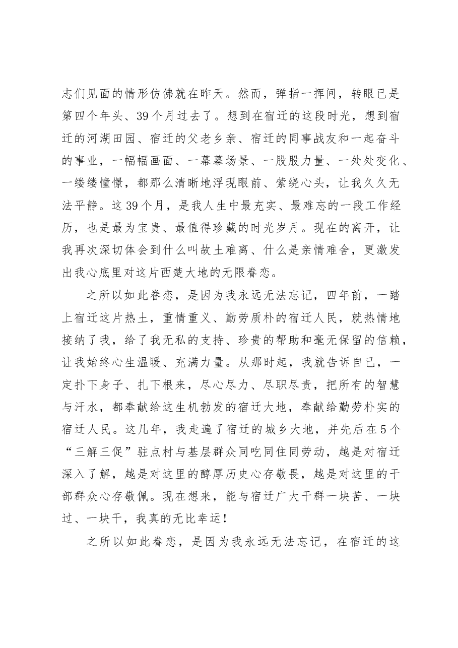 蓝绍敏:宿迁是我心中永远的眷恋.docx,第2页预览