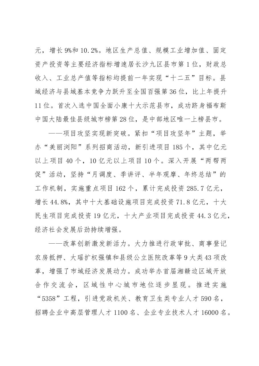 浏阳市政府工作报告.doc,第2页预览