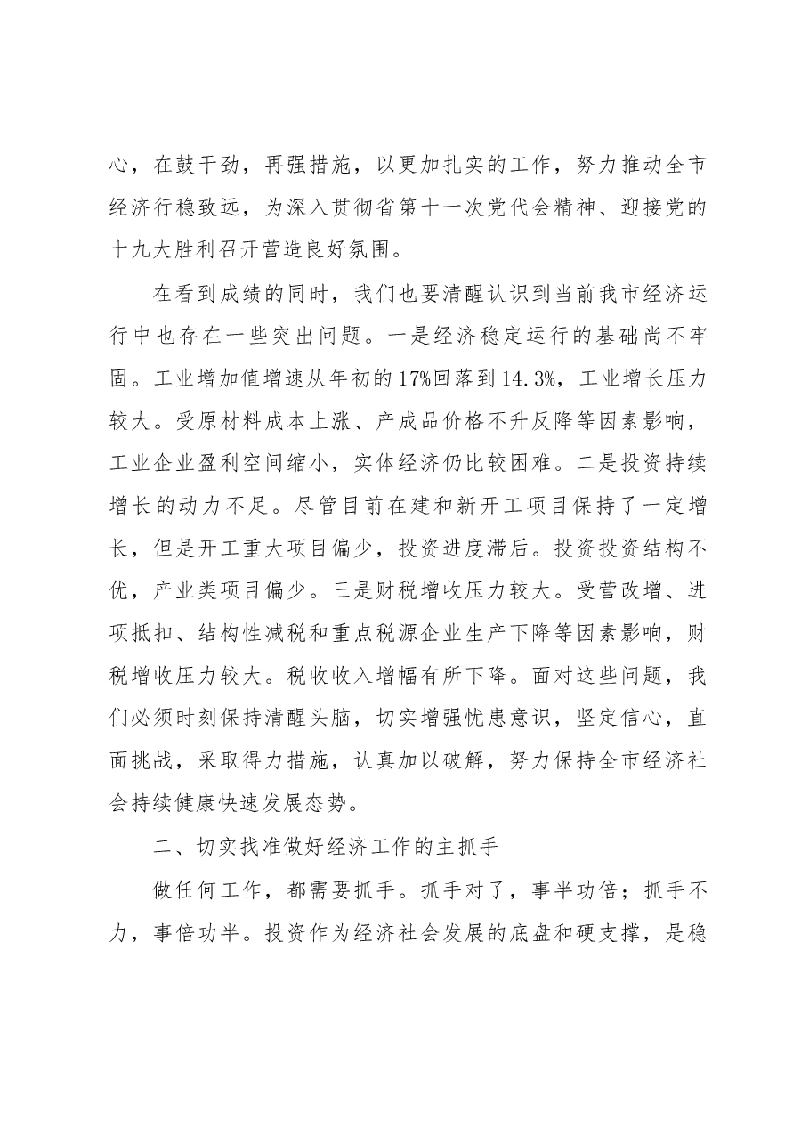 周锋在全市投资和项目推进工作会议上的讲话.docx,第4页预览