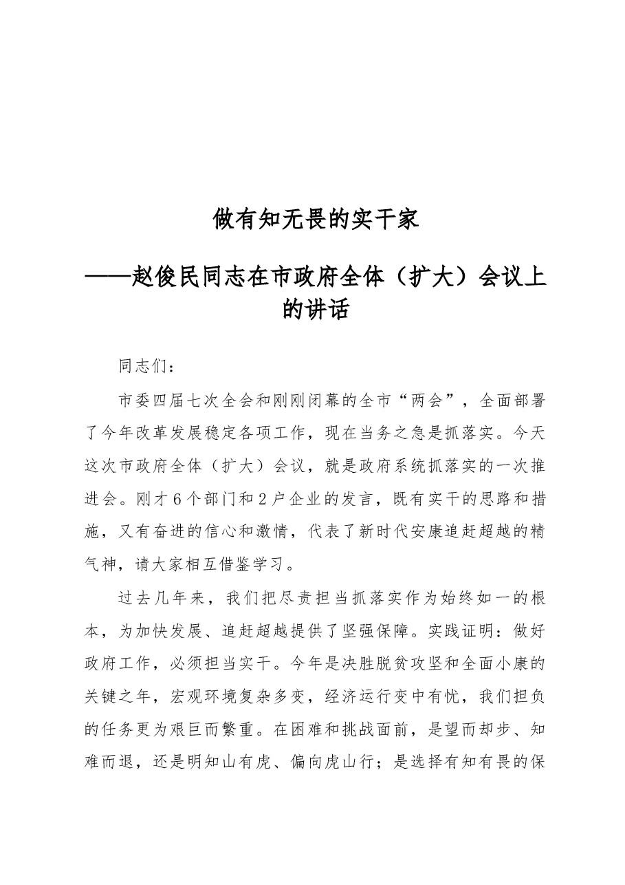 政府全体会议上的讲话汇编专辑(一).docx,第2页预览