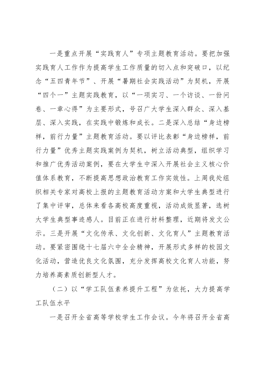 教育厅高校学生处处长林伟全省高校毕业生就业服务工作座谈会讲话.docx,第2页预览