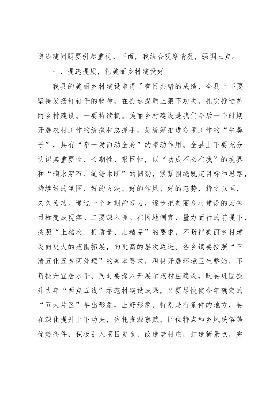(22篇)商城县周哲同志公开讲话汇编(一).docx,第4页预览