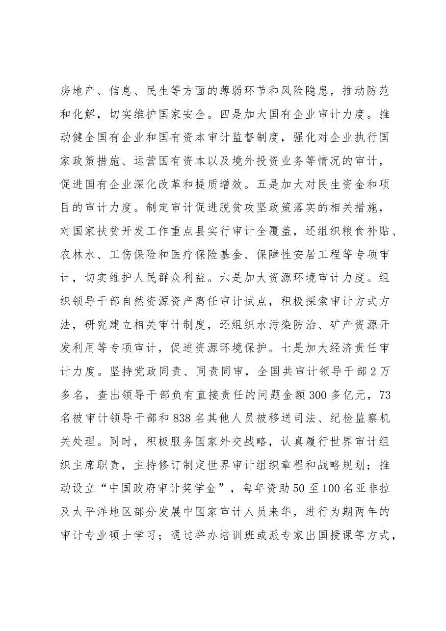 刘家义审计长在全国审计工作会议上的讲话.docx,第3页预览