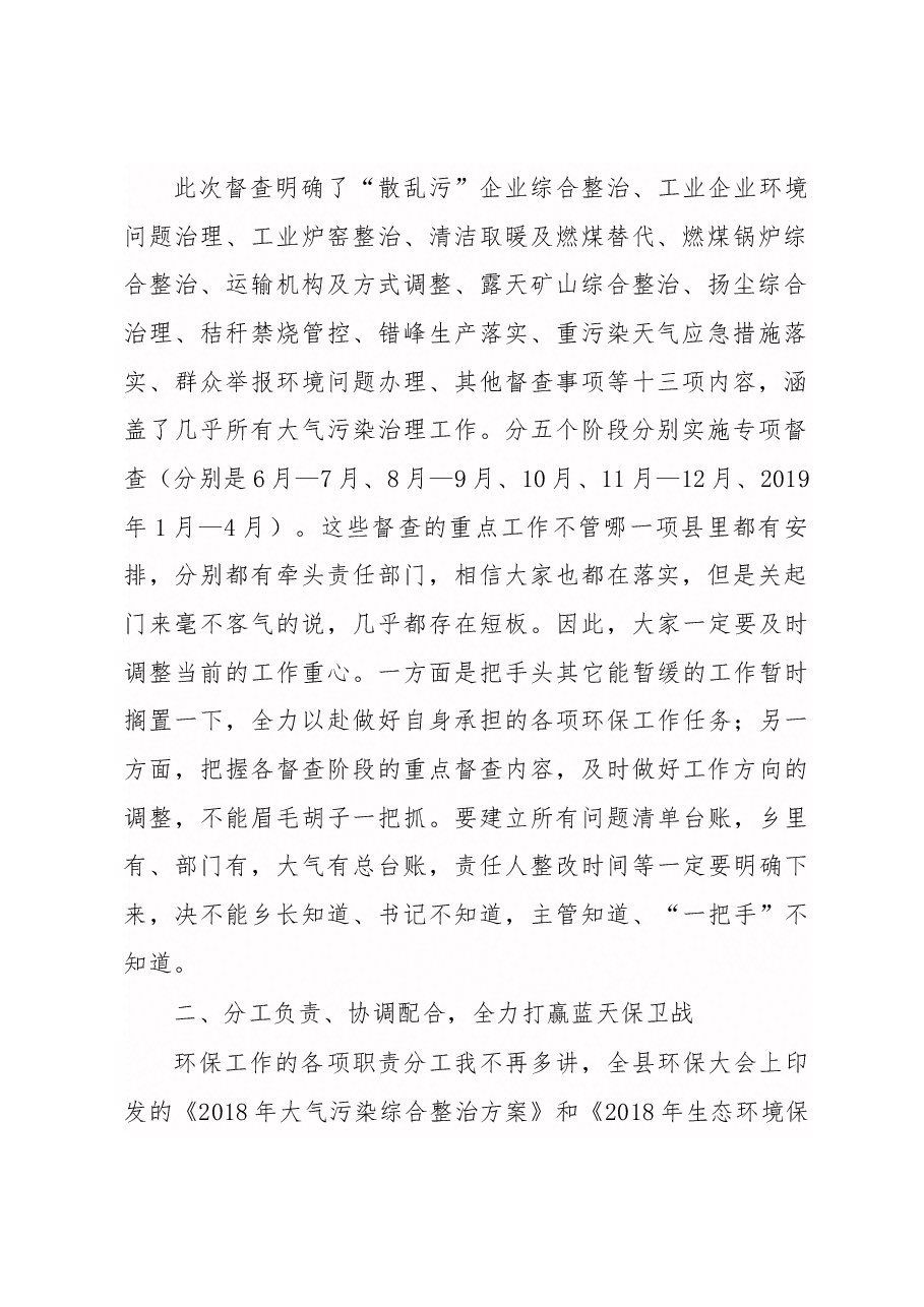 贾彦廷同志在2018—2019年蓝天保卫战重点区域强化督查工作部署会上的讲话材料.docx,第2页预览