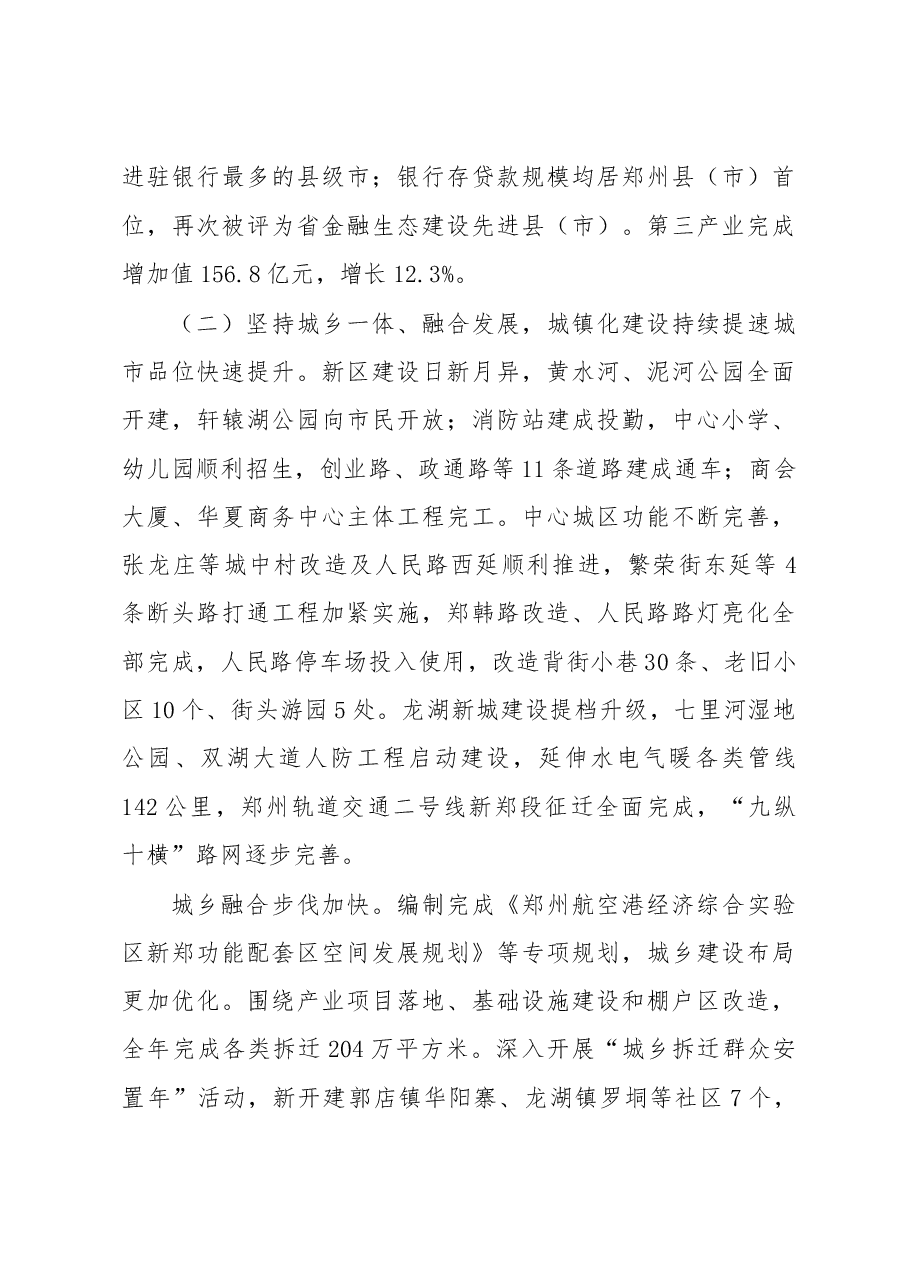 新郑市政府工作报告.doc，第4页预览