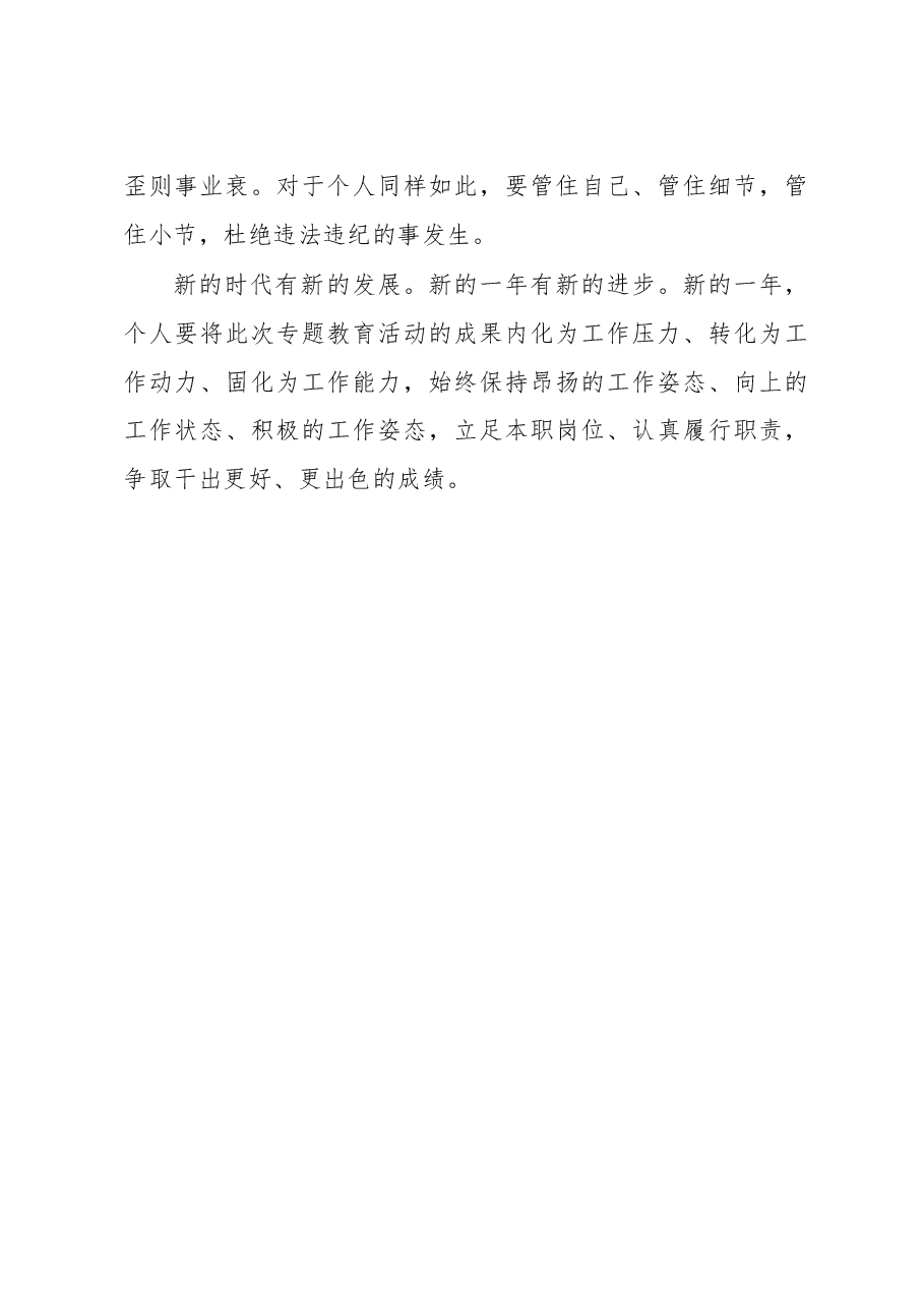 年度党性专题教育学习交流体会.doc,第4页预览