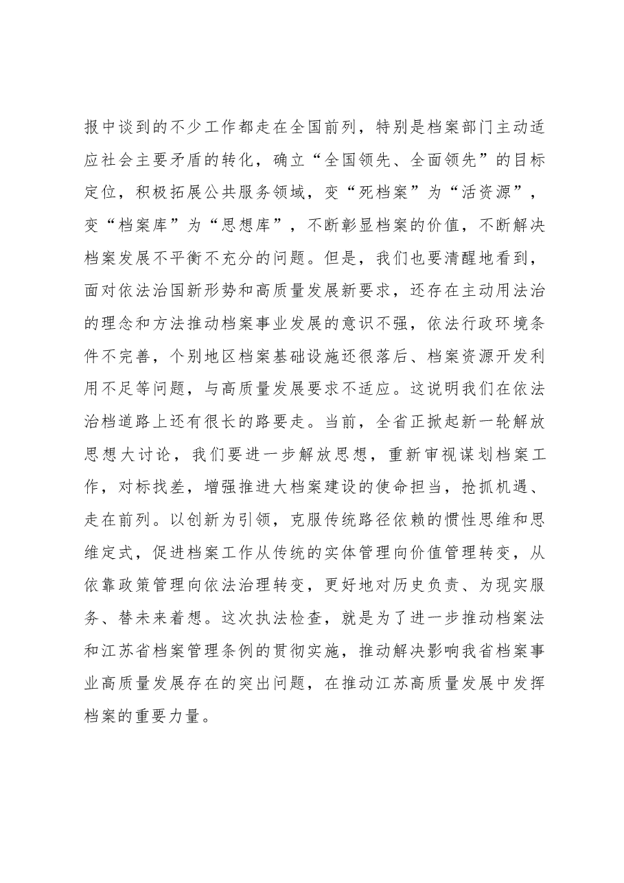 许仲梓在档案法和省档案管理条例执法检查汇报会上的讲话.docx,第4页预览