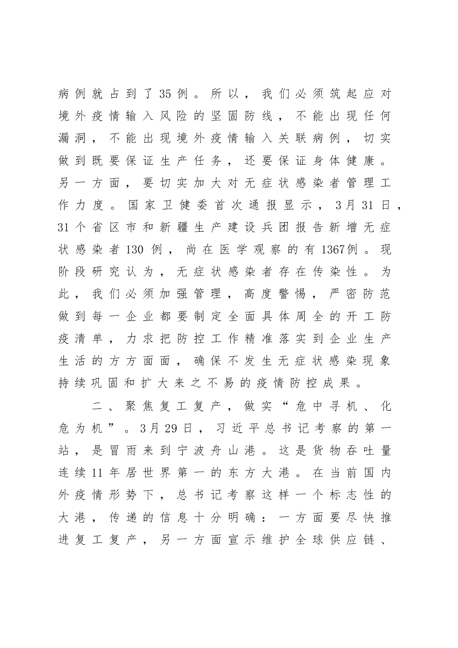 学习总书记浙江考察调研讲话精神研讨发言.docx,第2页预览