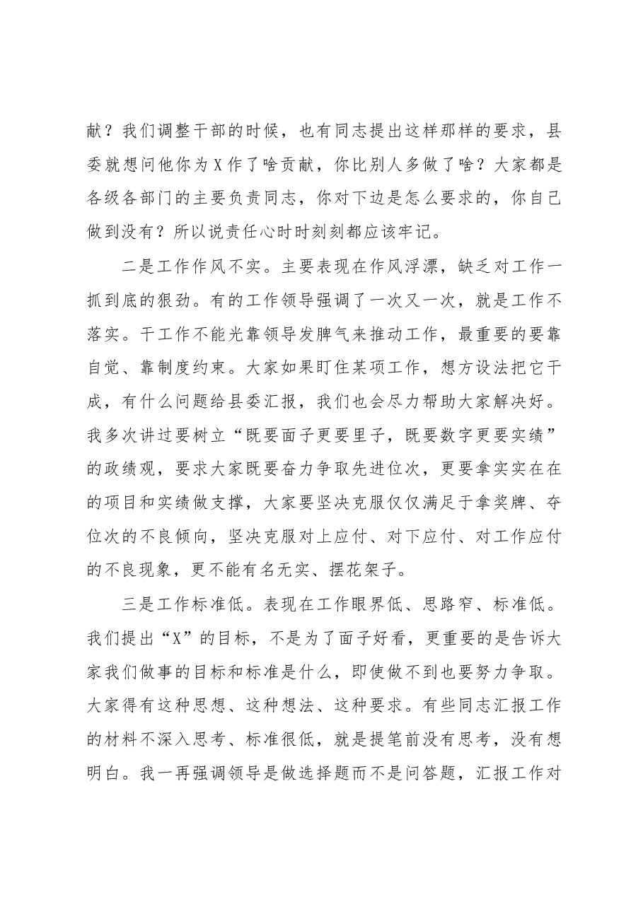 在全县重点工作推进会议上的讲话.docx,第4页预览