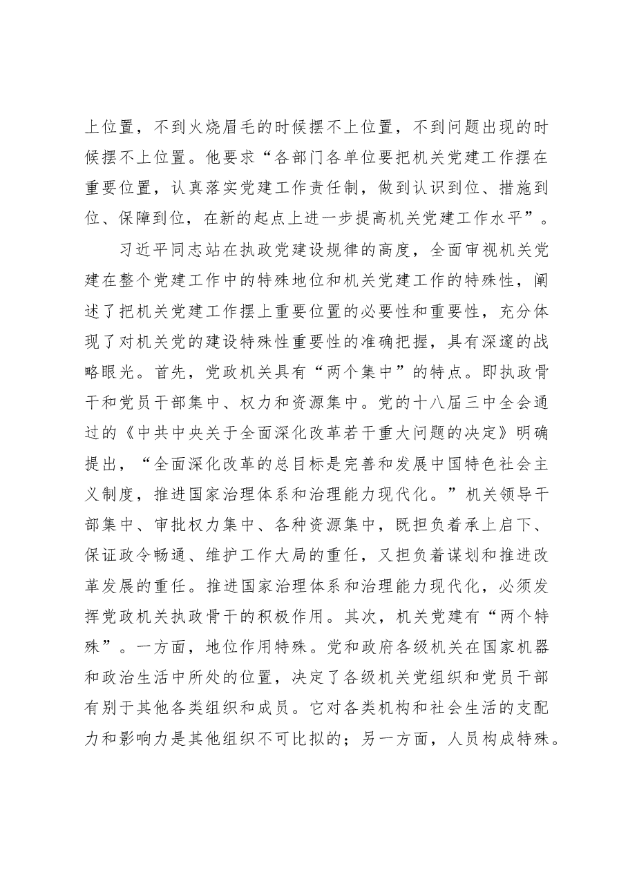市直机关党务干部培训班上的讲话.doc,第4页预览