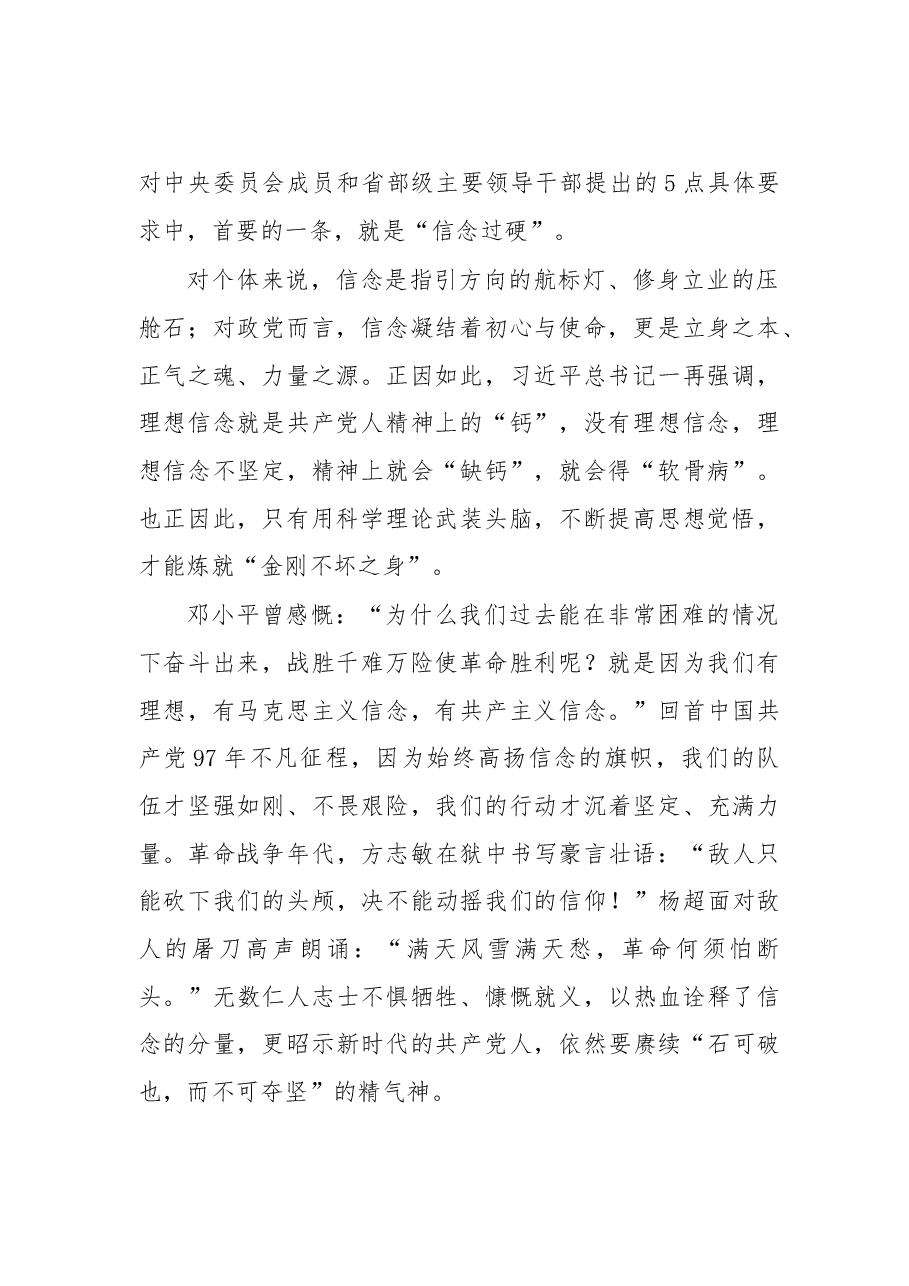 人民日报以五个过硬锤炼“关键少数”评论合集.doc,第2页预览