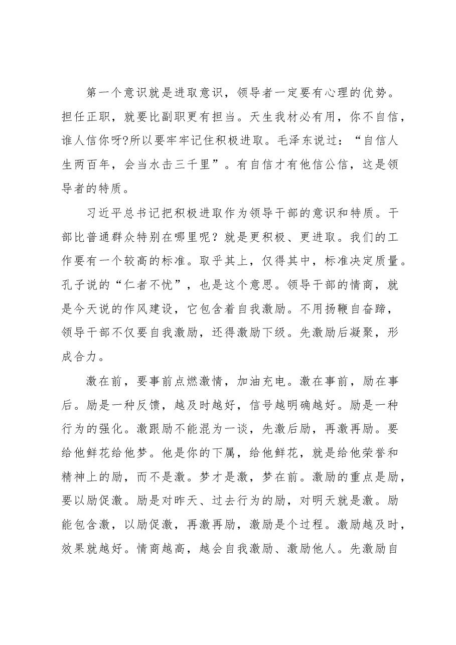 三德修养与领导艺术(一次关于领导艺术的精彩讲话稿).docx,第4页预览