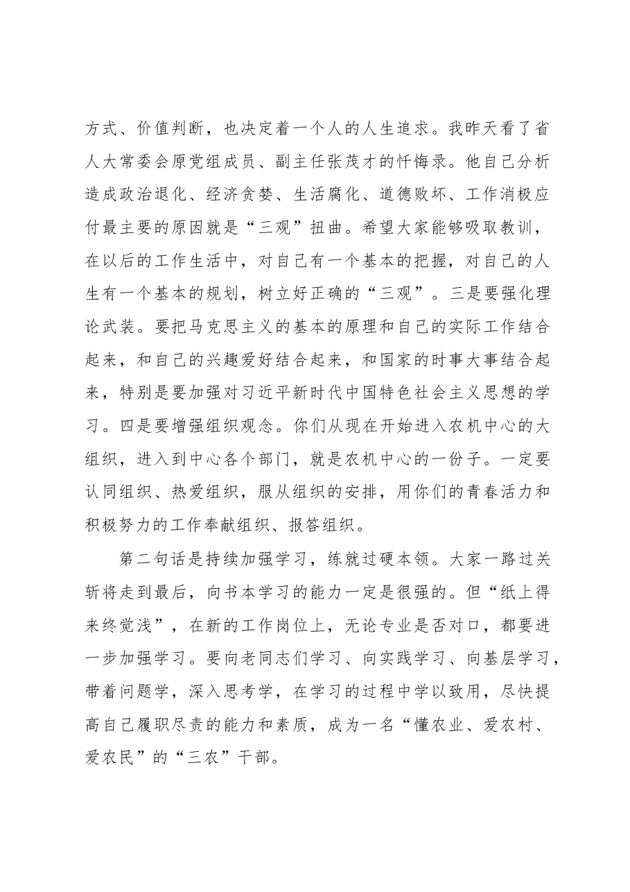王进仁主任在新入职同志见面会上的讲话.docx，第2页预览