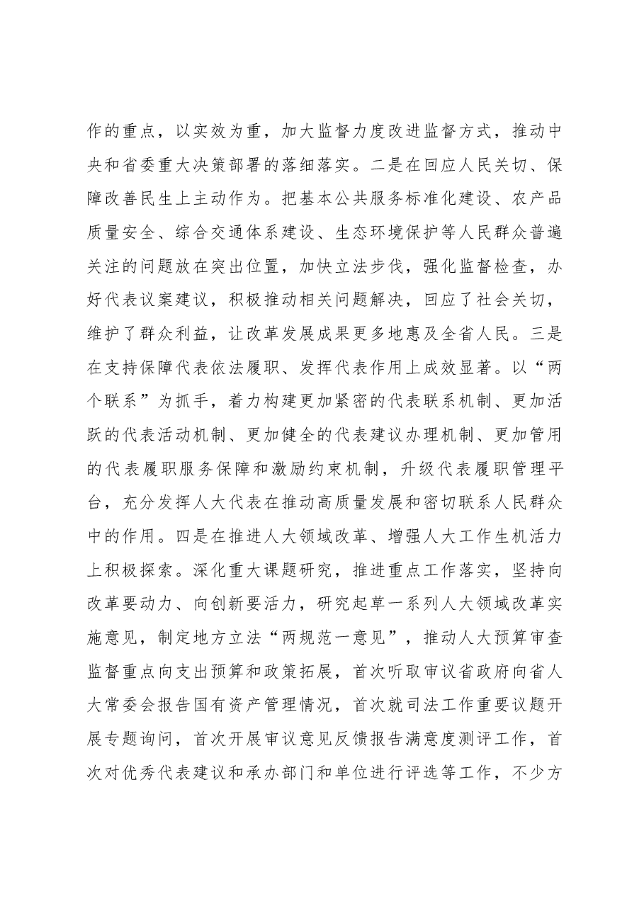陈震宁同志在省十三届人大常委会第七次会议上的讲话.docx，第3页预览