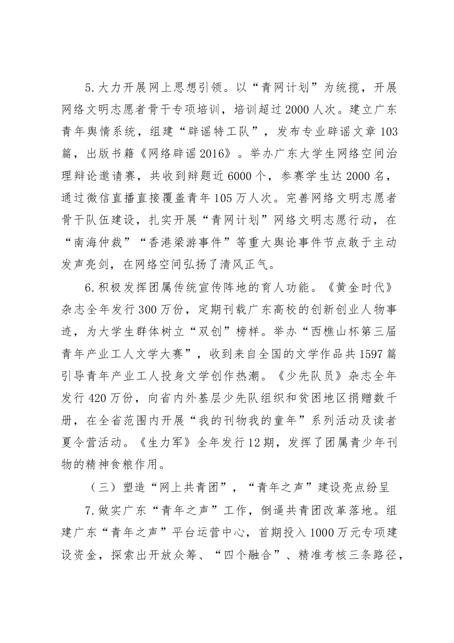 在共青团广东省第十三届委员会第六次全体(扩大)会议上的工作报告.doc,第4页预览