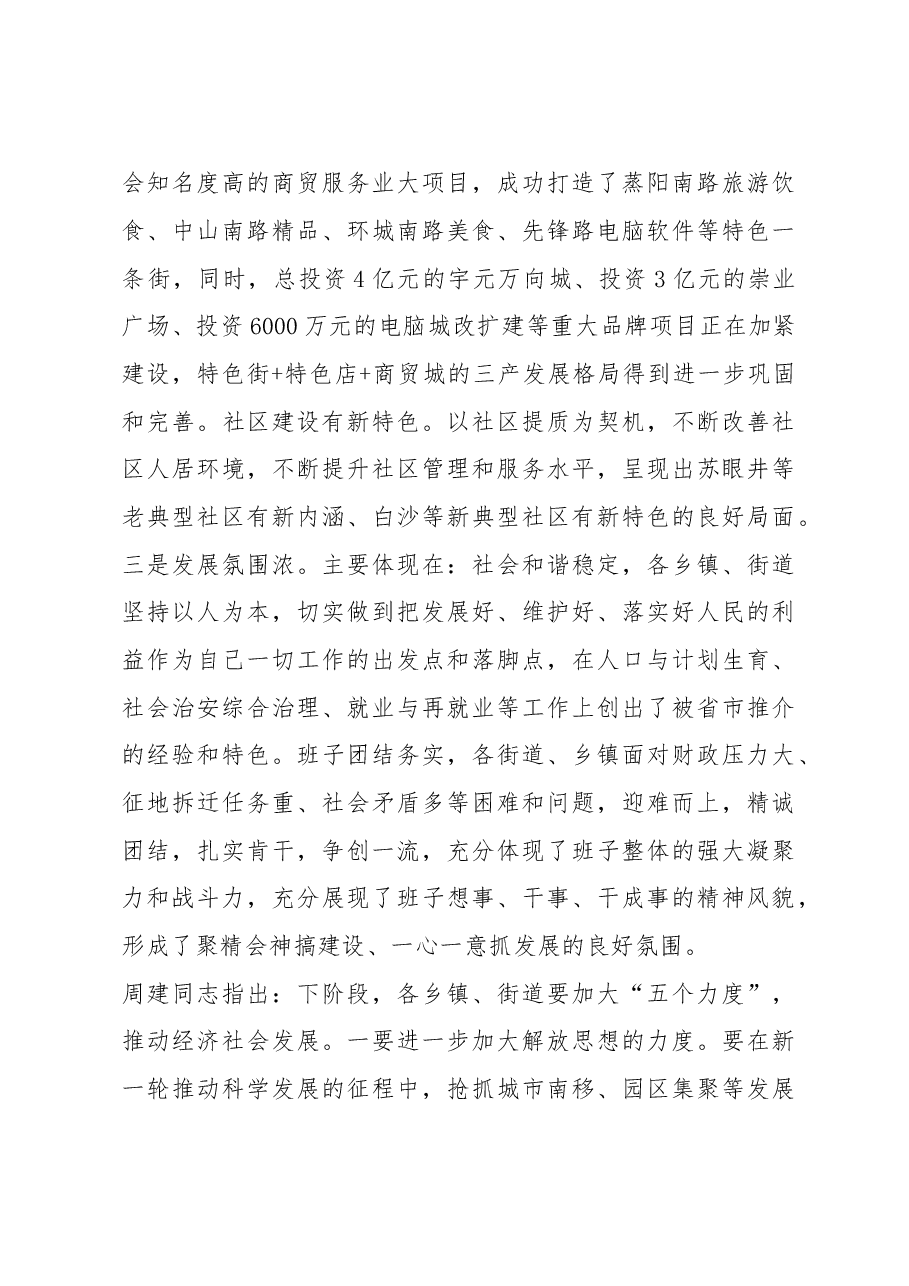 全区乡镇、街道工作情况调研综述.doc,第3页预览