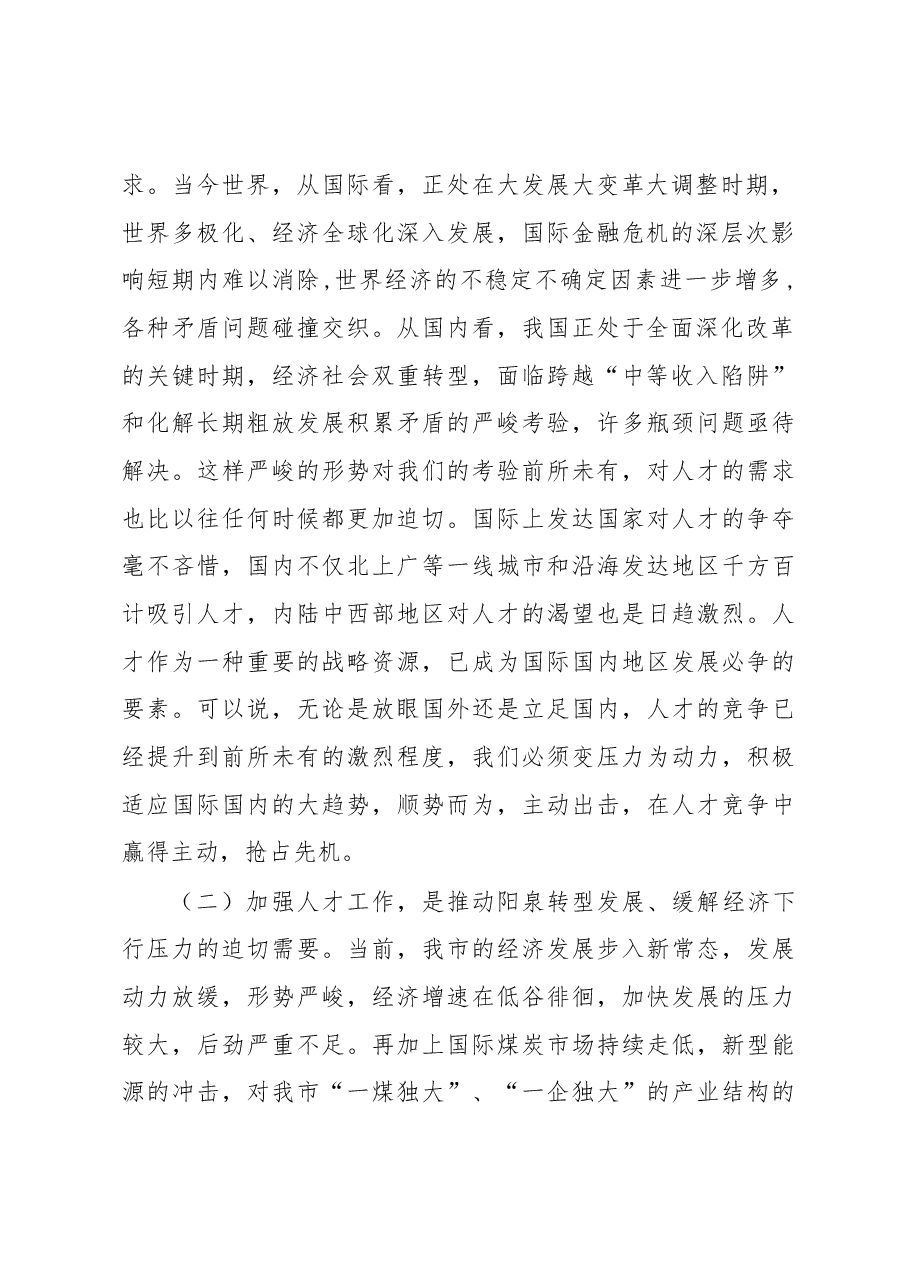 李定武:在党外人士座谈会上讲话.docx,第2页预览