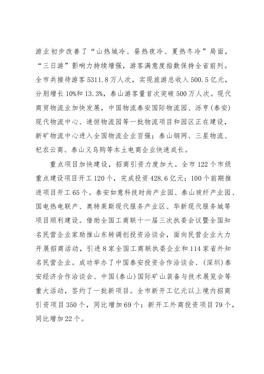 泰安市政府工作报告.doc，第4页预览