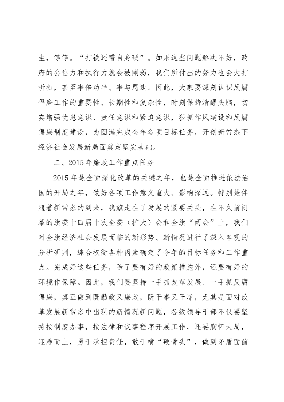 乔允利:在旗人民政府2015年廉政工作会议上的讲话.docx,第3页预览
