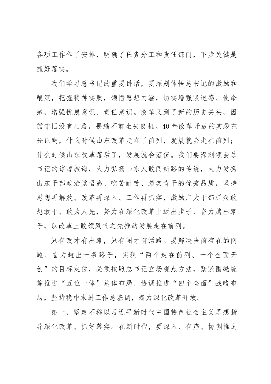 刘家义:在省委十一届五次全体会议第二次全体会议上的讲话.doc,第4页预览