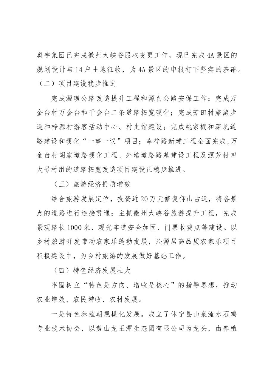 源芳乡2019年政府工作报告.docx,第2页预览