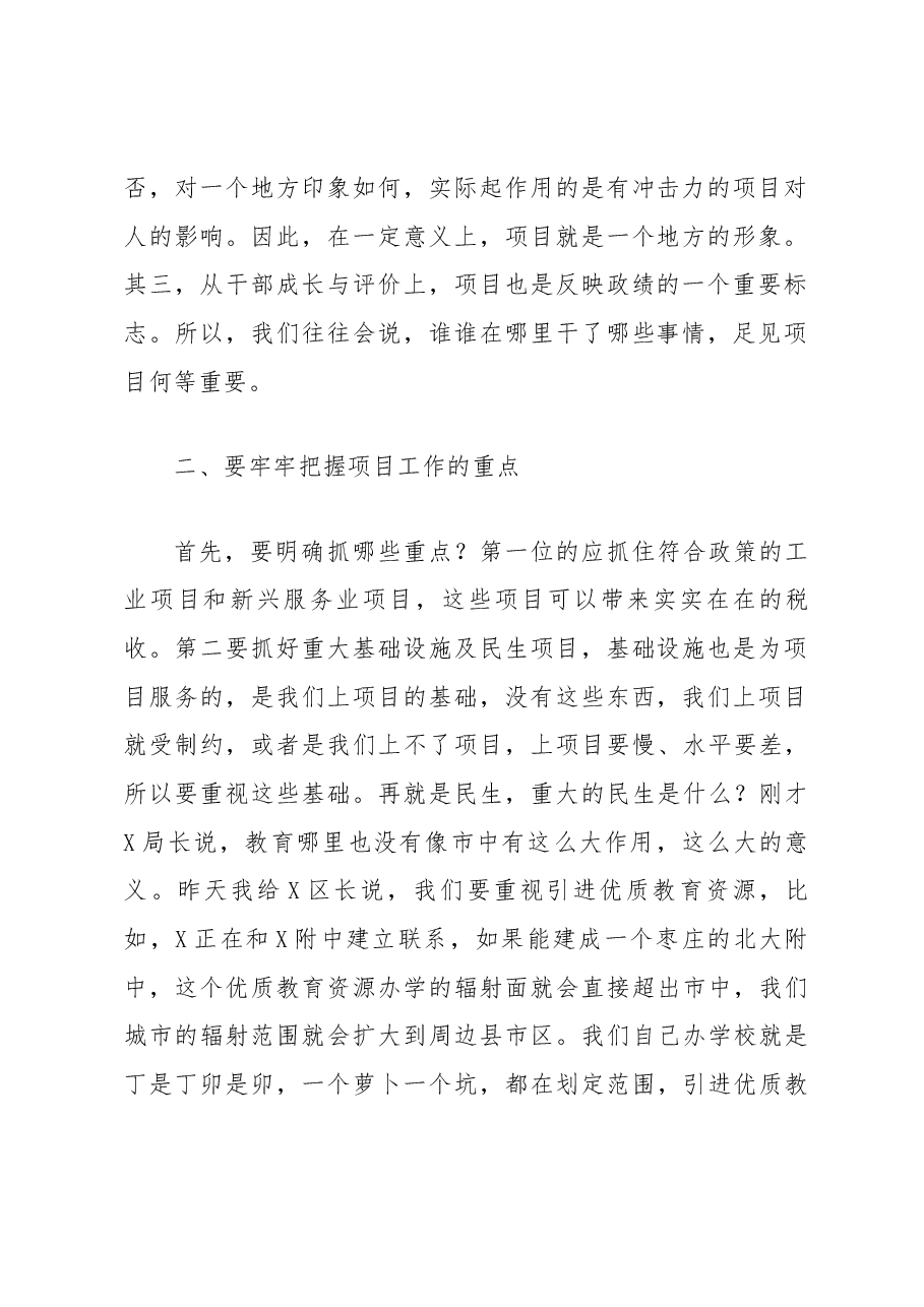 在重点项目工作调度推进会议上的讲话.docx,第2页预览