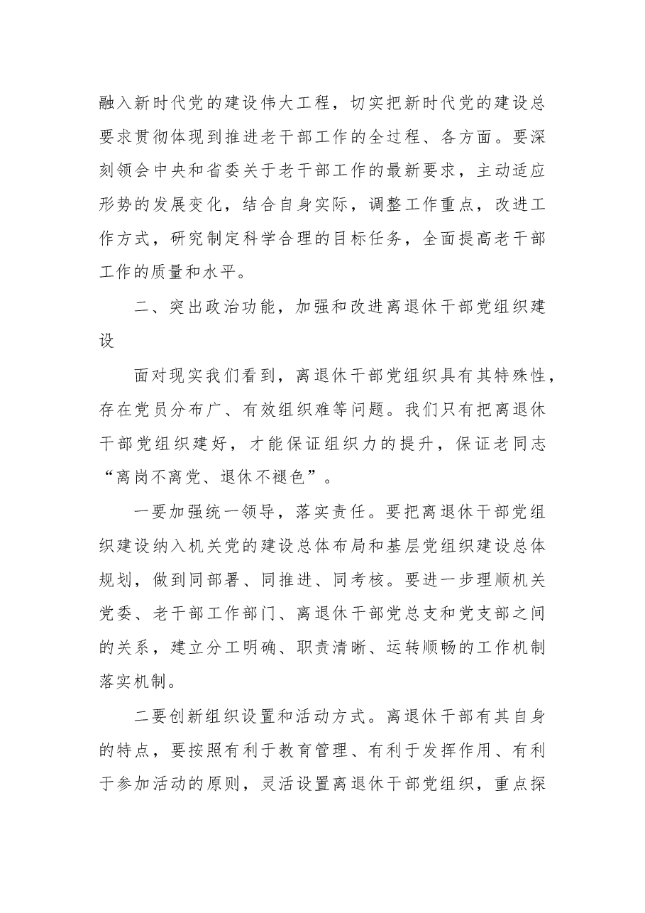 在2021年离退休干部工作座谈会上的讲话.docx,第4页预览