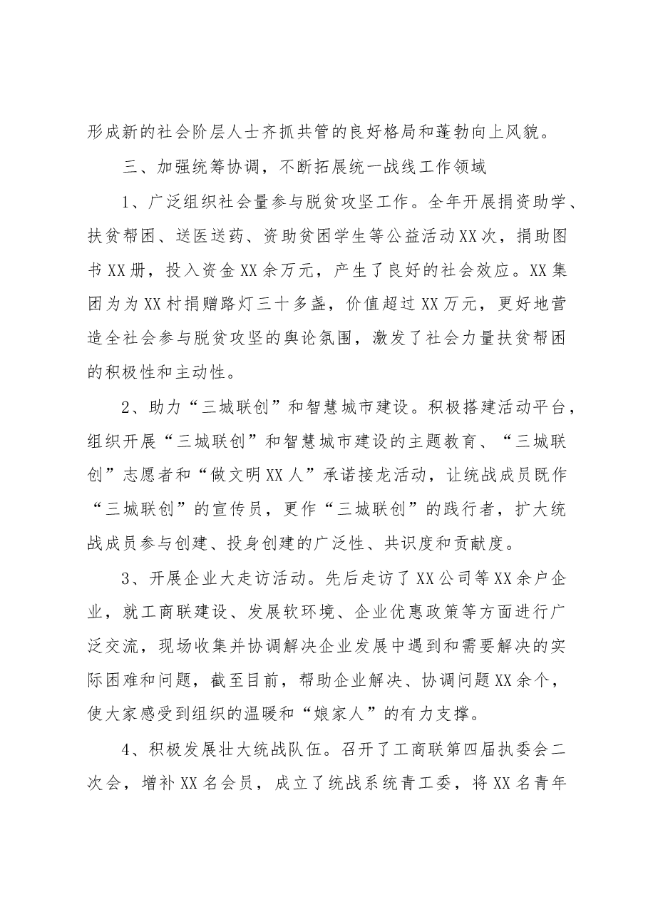 XX县统战部2019工作总结及2020年工作计划.docx，第3页预览