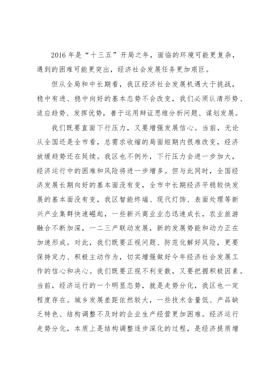 潼南区委书记辛国荣:推动潼南区“十三五”发展实现良好开局.doc,第2页预览