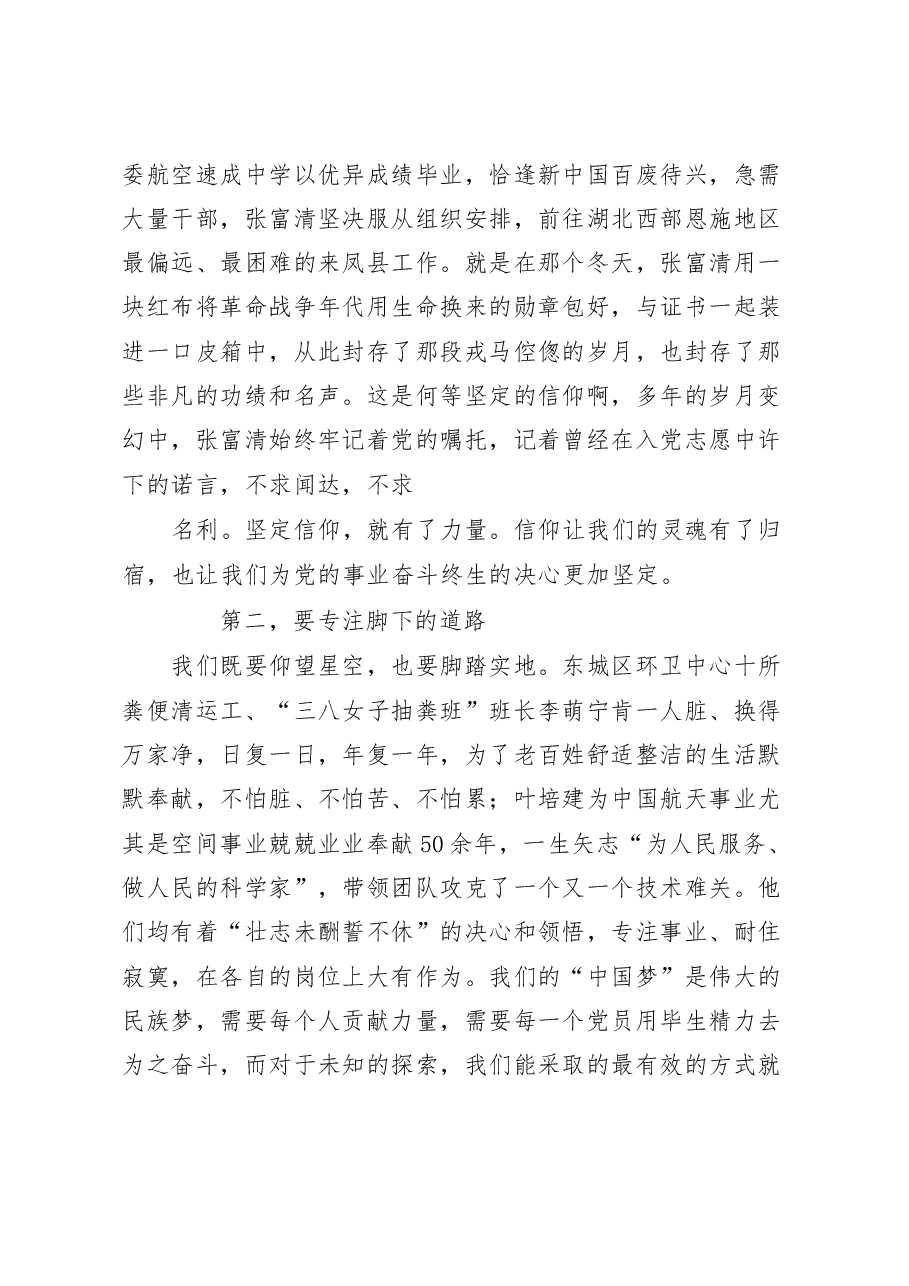 (11篇)《榜样4》观后感汇编.docx,第4页预览
