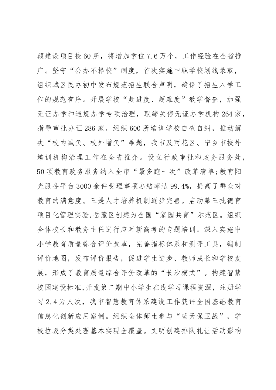 卢鸿鸣：在全市暑期教育工作会议上的讲话.docx，第3页预览