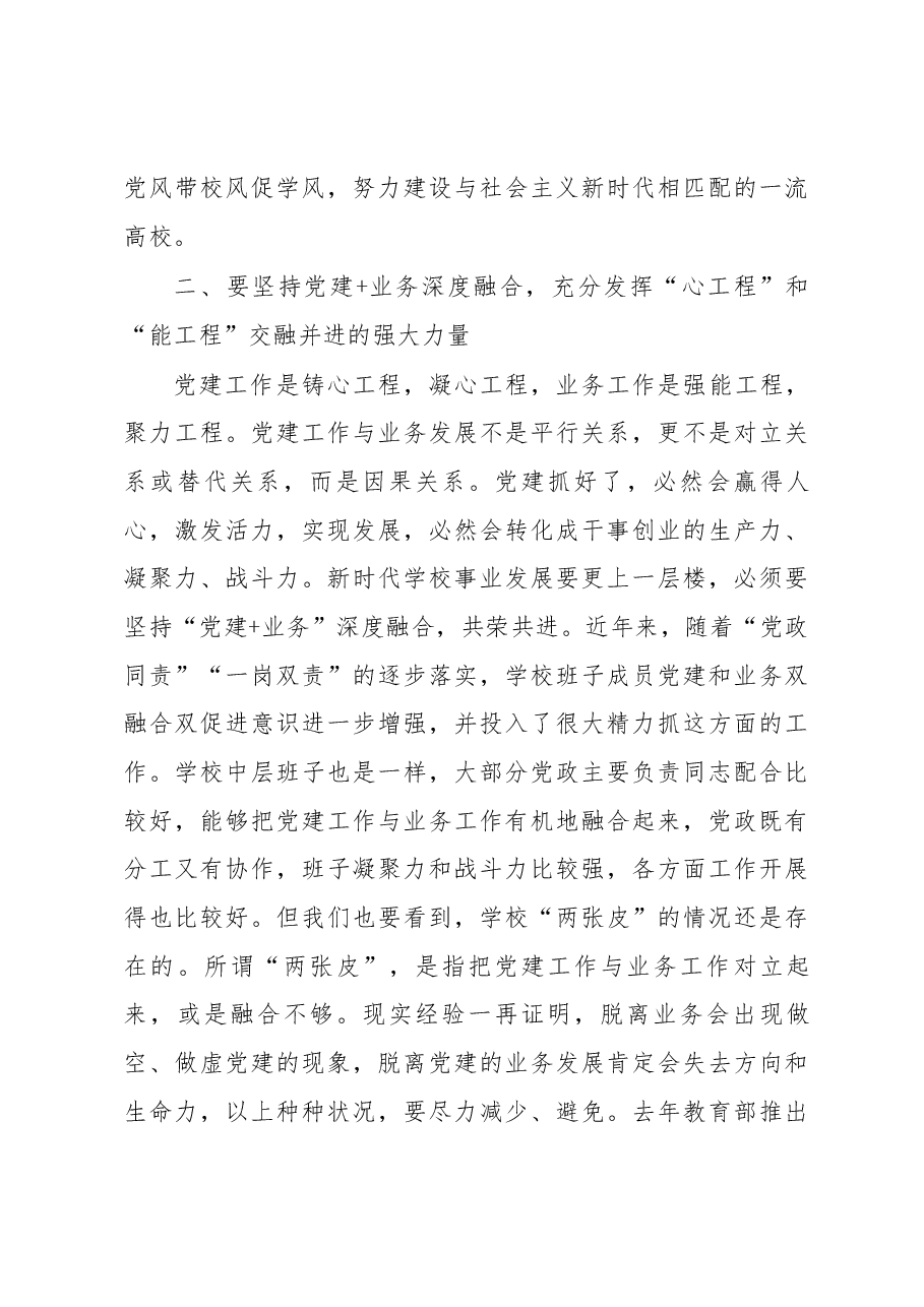 何秀超书记中央财经大学 在“七一”表彰大会上的讲话.docx,第4页预览