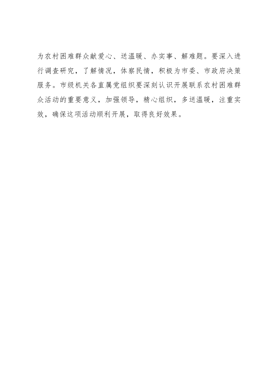 王文华:为农村困难群众献爱心送温暖 办实事解难题.docx,第2页预览