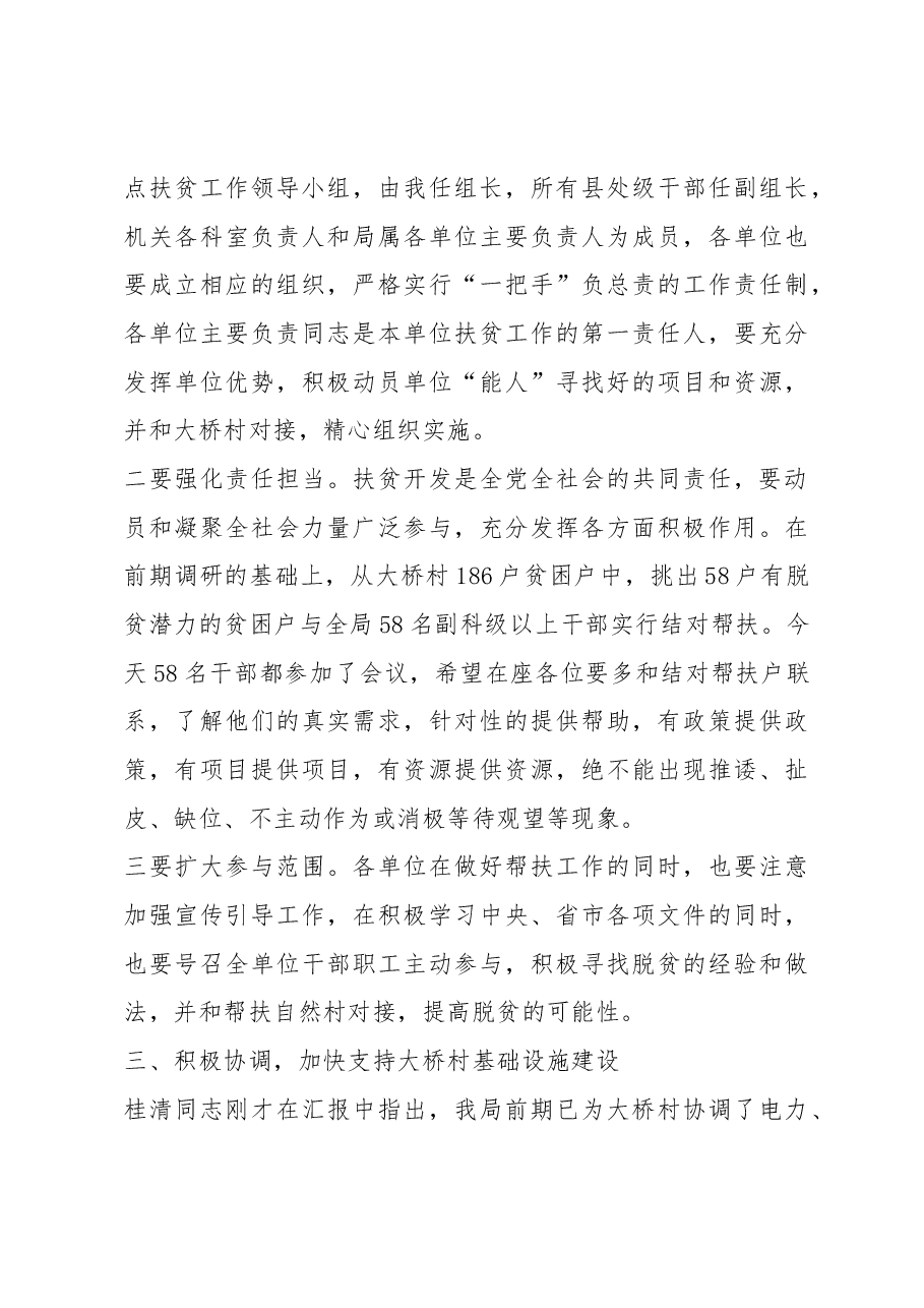 在市城管执法局精准扶贫推进会上的讲话.docx,第3页预览