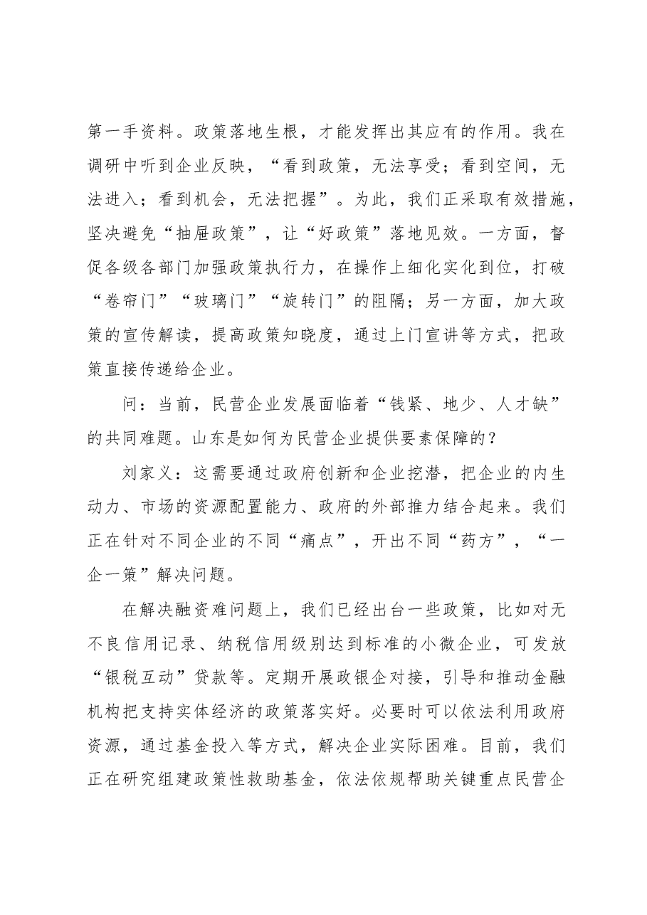 刘家义:推动民营经济发展行稳致远.docx,第4页预览