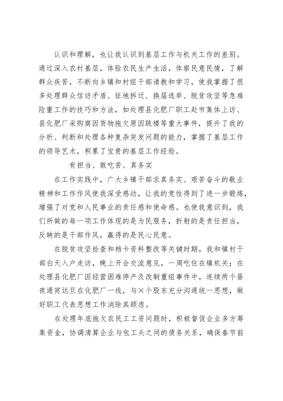 年轻干部基层锻炼座谈会发言材料范文赏析16篇.docx,第3页预览