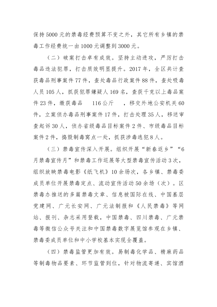 在全区禁毒工作会上的讲话.docx,第2页预览