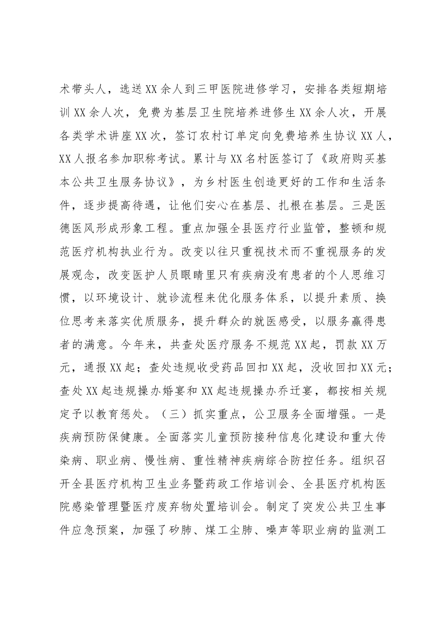 在全县卫生健康工作会议上的讲话.doc,第4页预览
