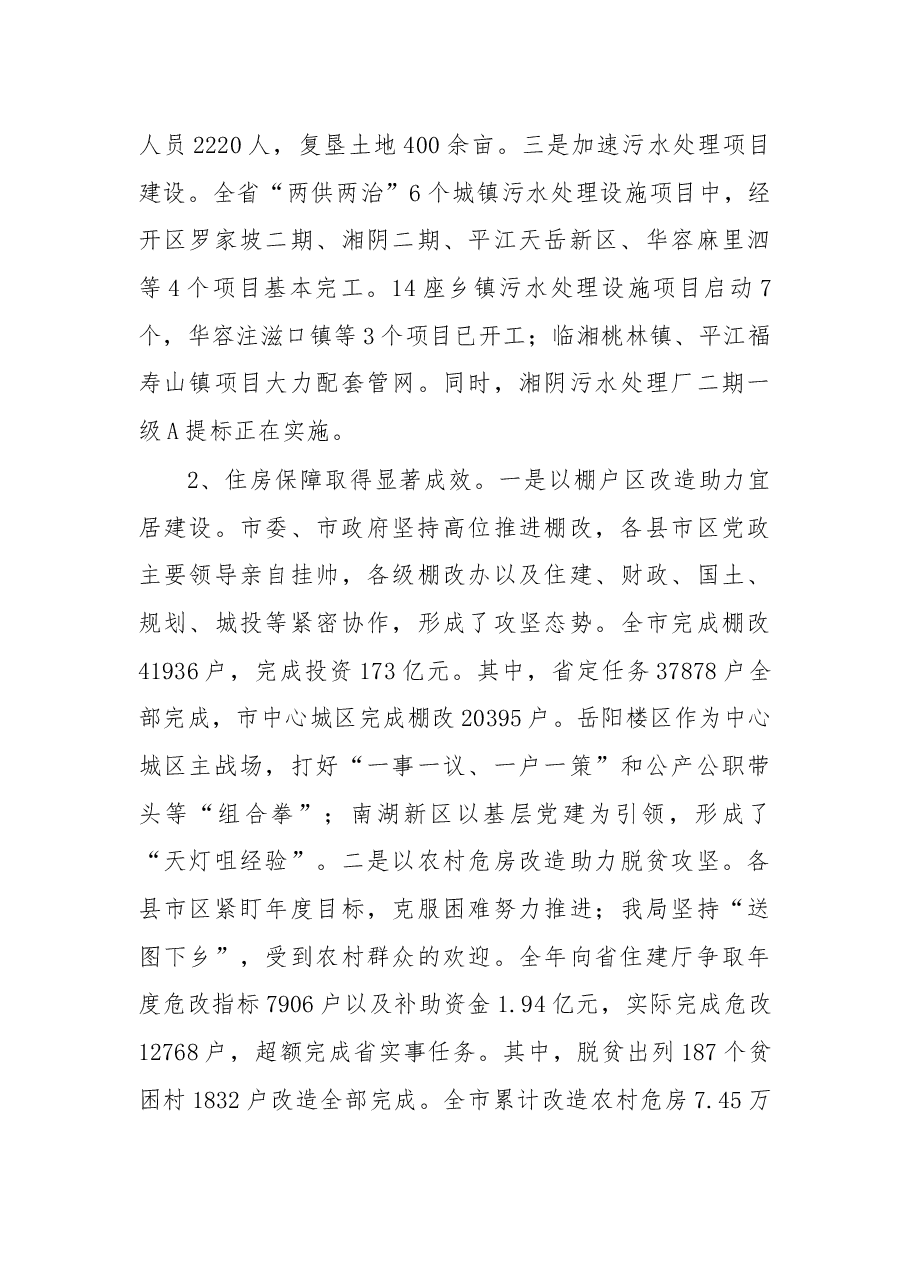 岳阳市2018年住房和城乡建设工作报告.docx,第3页预览
