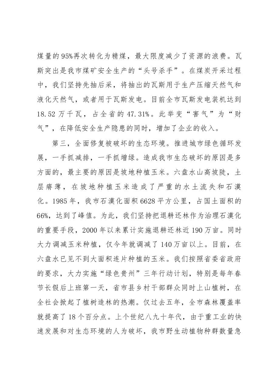 —在生态文明贵阳国际论坛2018年年会“绿色循环城市创建论坛”上的演讲.docx,第4页预览