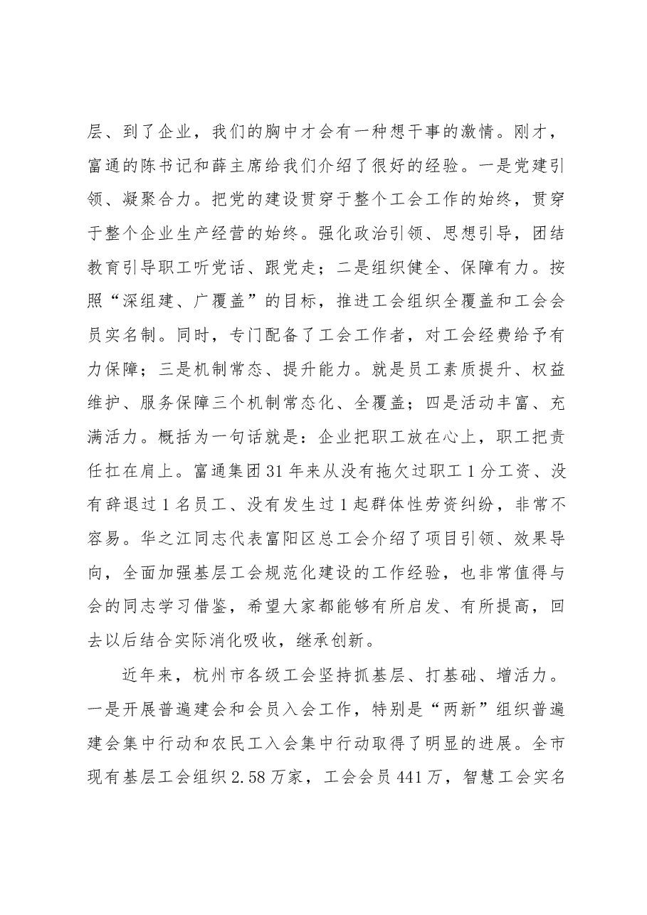 在全市推进基层工会改革加强工会规范化建设现场会上的讲话摘要.docx,第3页预览