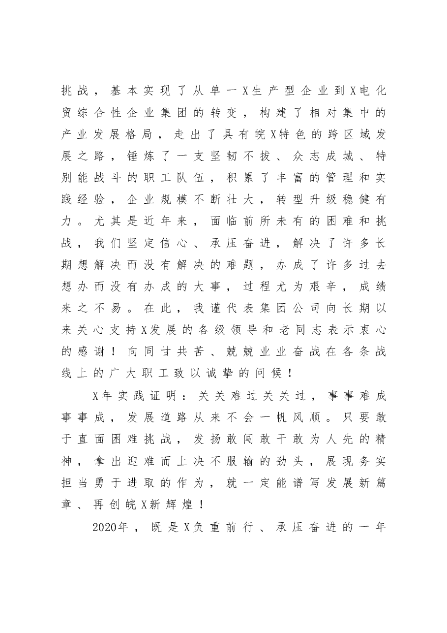 在集团公司职代会暨2020年工作会议上的讲话.doc，第3页预览
