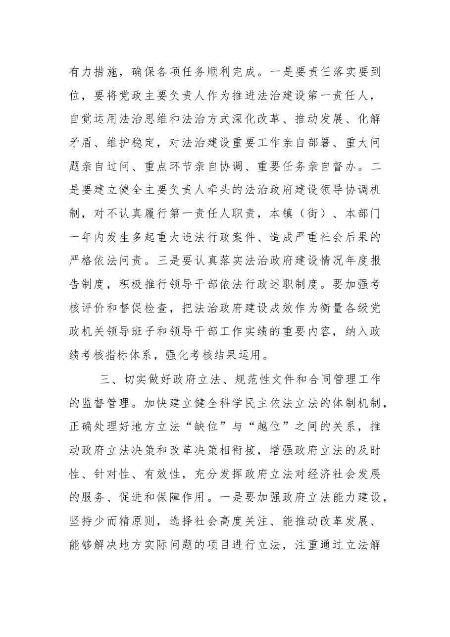 在贵定县2017年社会治安综合治理委员会第4次会议暨依法行政、信访维稳暨人民调解工作大会的发言 .docx,第3页预览