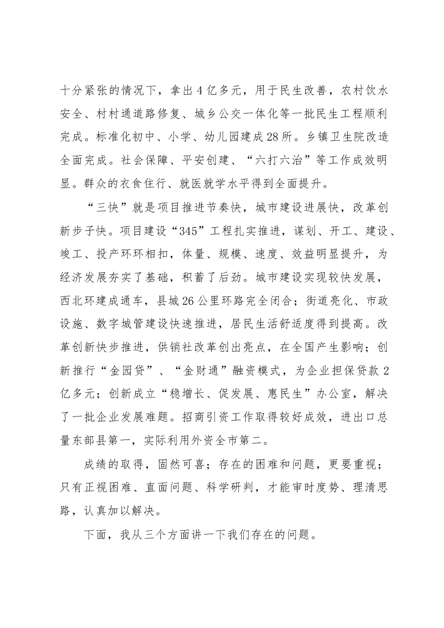 经济工作会上的讲话.docx,第2页预览