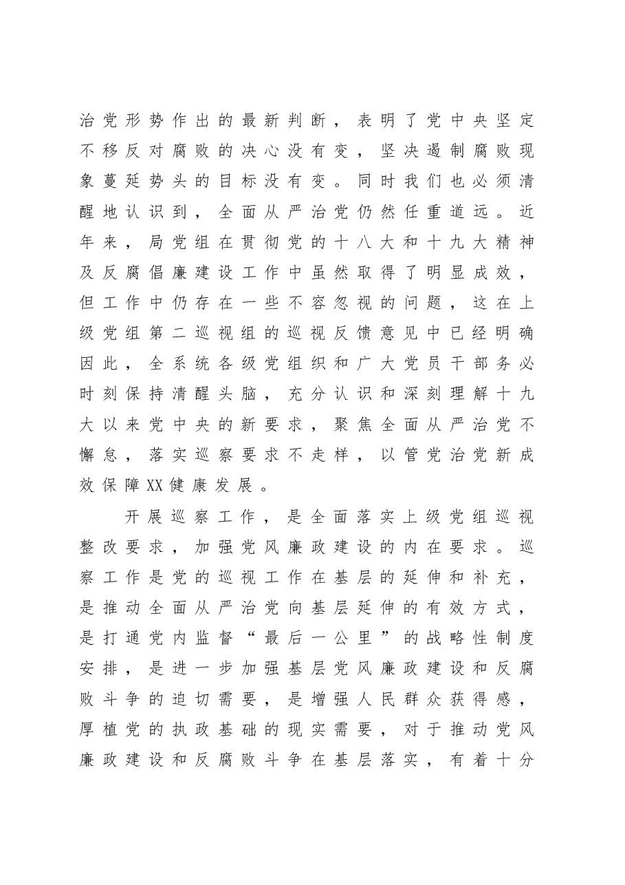 在巡察工作动员部署会上的讲话.docx,第4页预览
