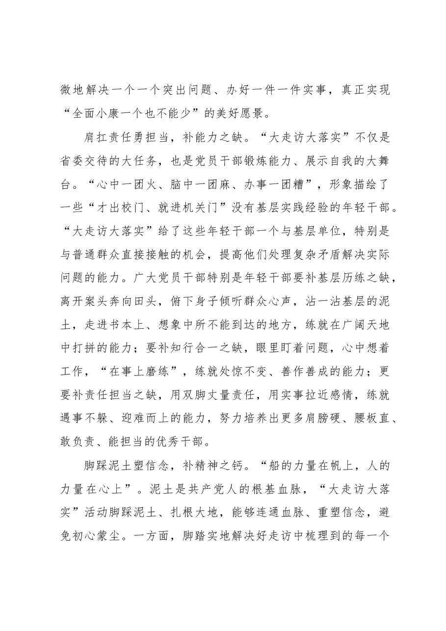 补短， 补缺， 补钙.doc，第2页预览