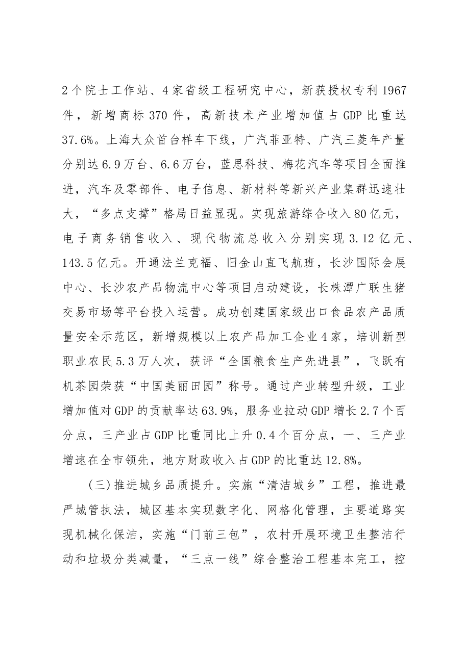 长沙县政府工作报告.doc,第3页预览